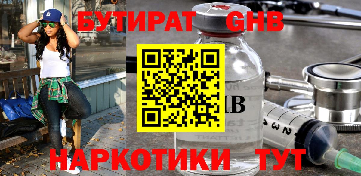 БУТИРАТ бутик Мурманск