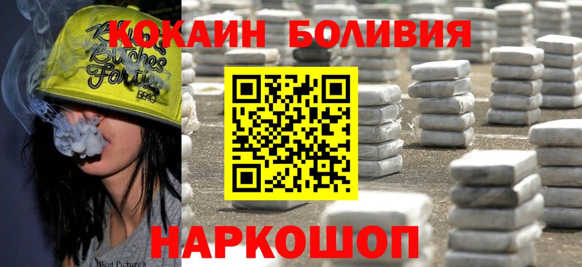 Мурманск  Кокаин  COCAIN VHQ  Вход с VPN  КОКАИН Колумбийский 