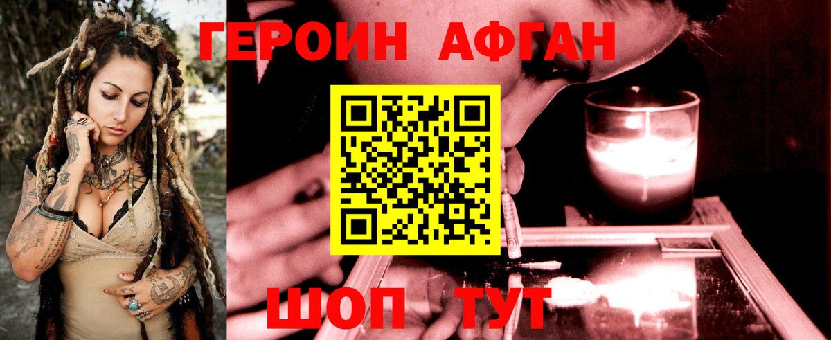 Героин VHQ Мурманск