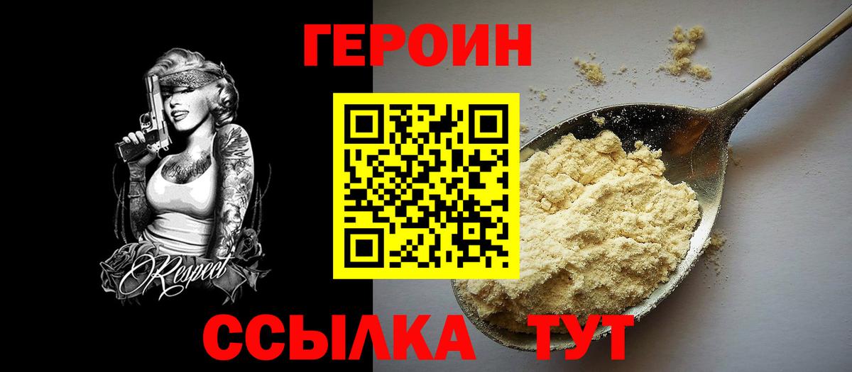 Героин белый  ГЕРОИН  Мурманск  Вход с VPN 