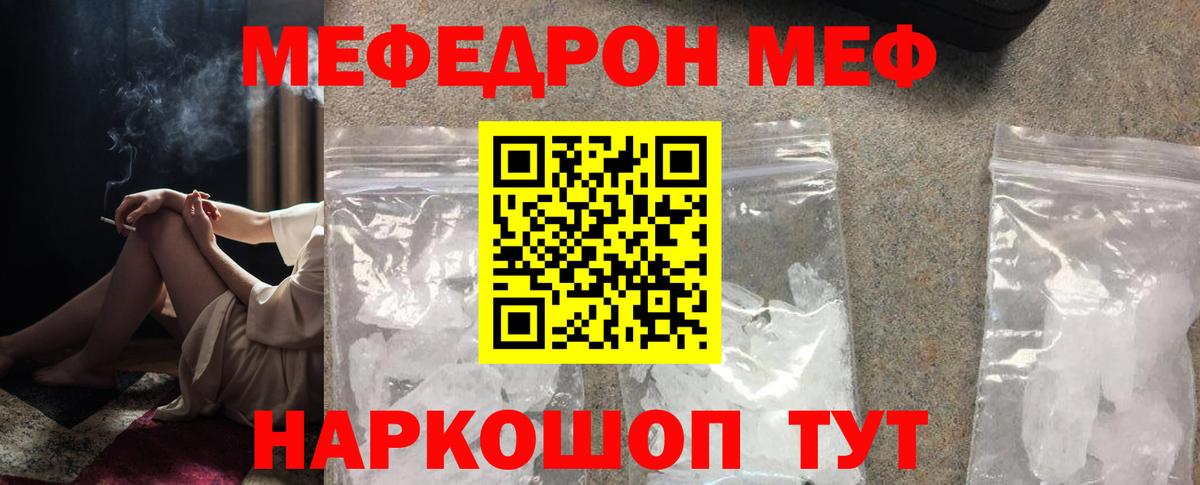 Меф мяу мяу мука Мурманск